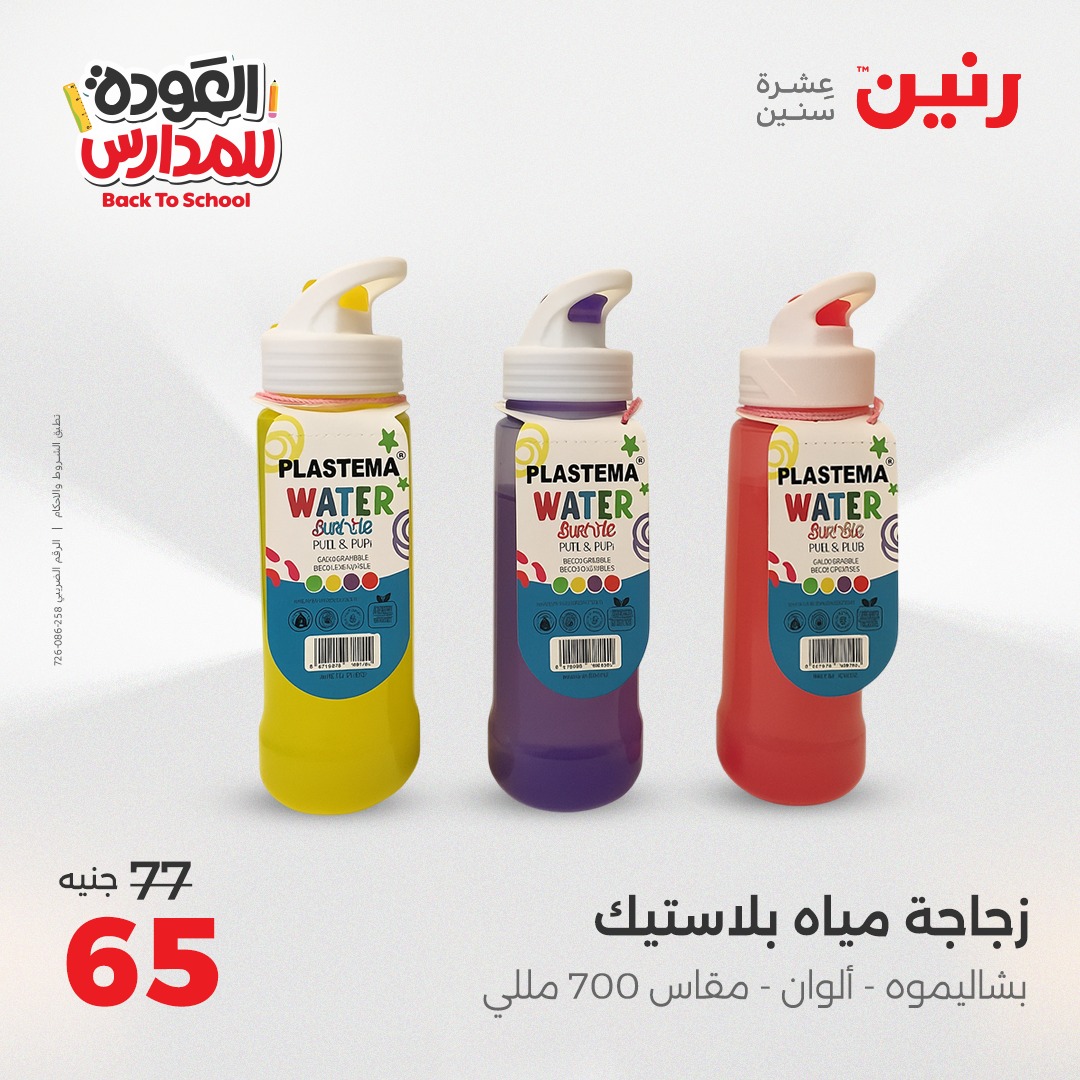 raneen offers from 12sep to 1sep 2025 عروض رنين من 12 سبتمبر حتى 1 سبتمبر 2025 صفحة رقم 30